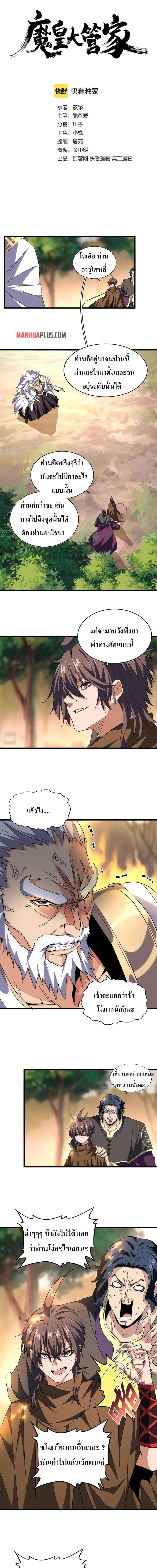 Magic Emperor ตอนที่ 216 หน้า 2