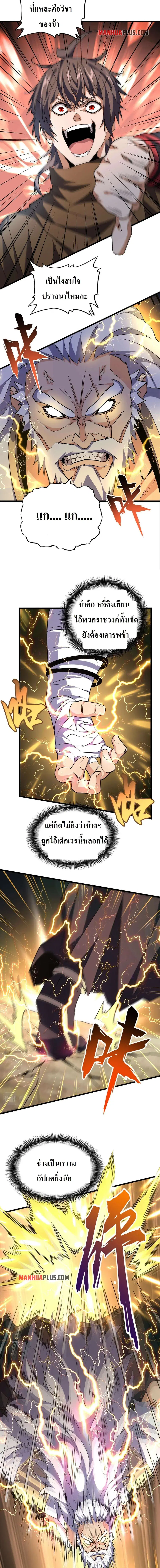 Magic Emperor ตอนที่ 216 หน้า 3