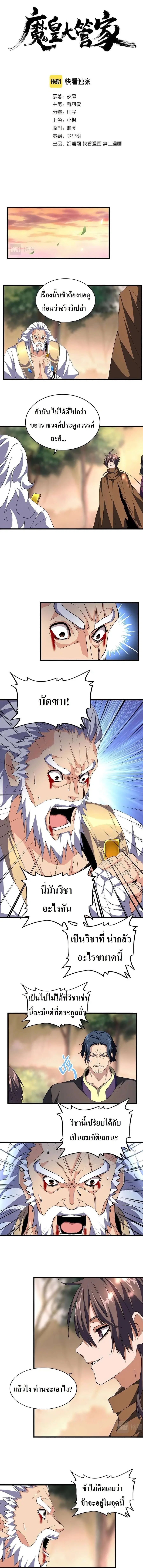 Magic Emperor ตอนที่ 217 หน้า 2