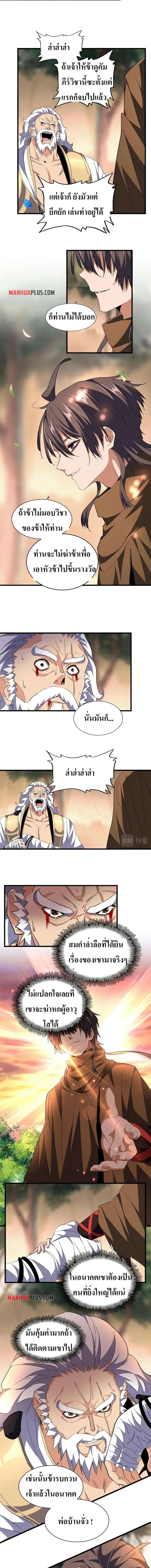 Magic Emperor ตอนที่ 217 หน้า 3