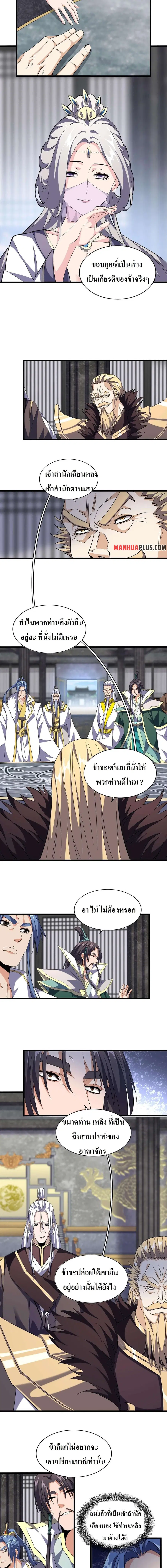 Magic Emperor ตอนที่ 219 หน้า 2