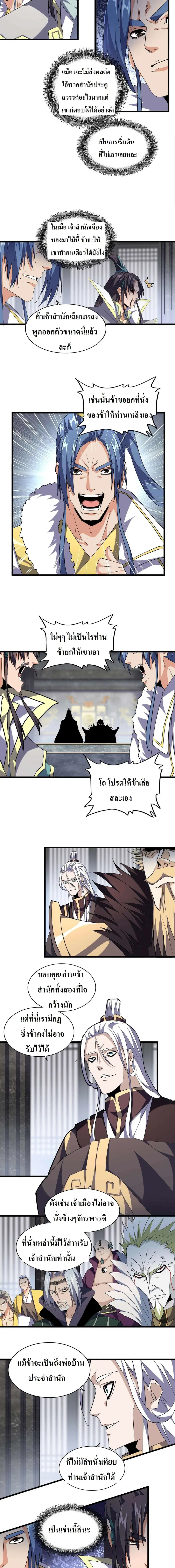 Magic Emperor ตอนที่ 219 หน้า 3