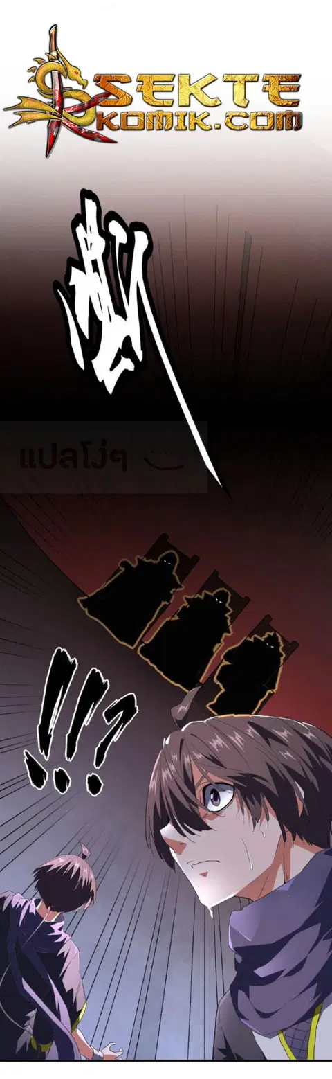 Magic Emperor ตอนที่ 22 หน้า 1