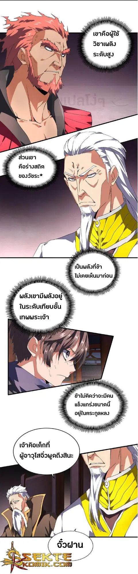 Magic Emperor ตอนที่ 22 หน้า 2