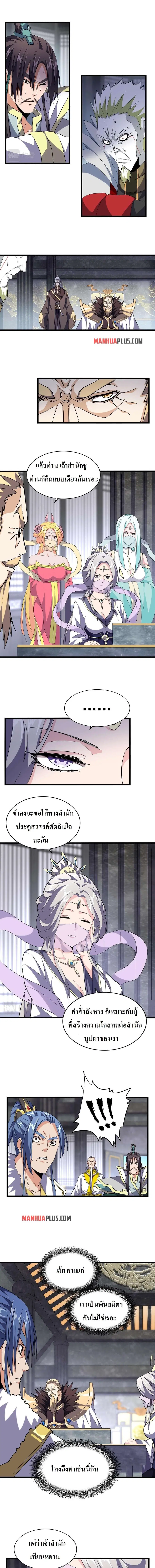 Magic Emperor ตอนที่ 220 หน้า 2