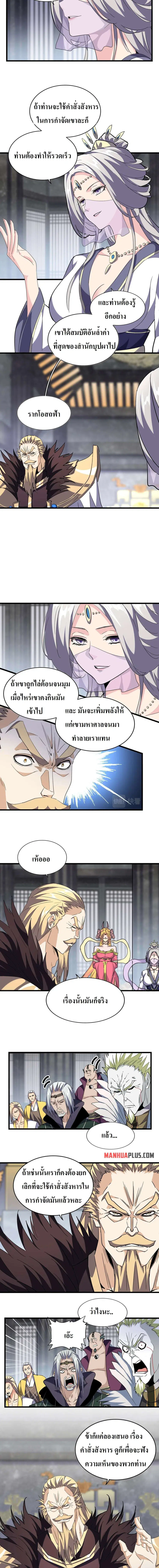 Magic Emperor ตอนที่ 220 หน้า 3