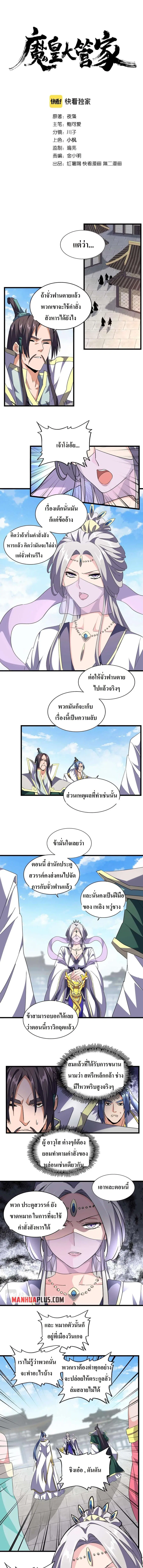 Magic Emperor ตอนที่ 222 หน้า 2