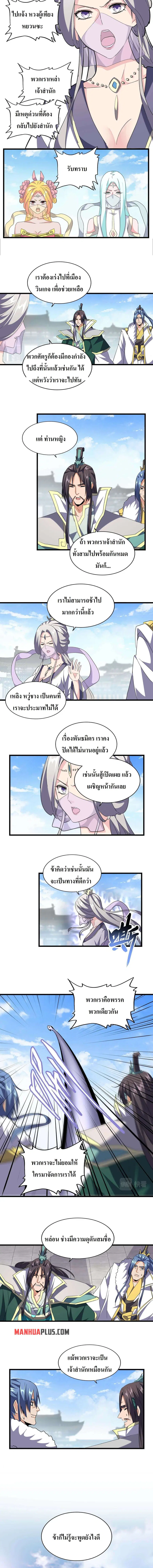 Magic Emperor ตอนที่ 222 หน้า 3