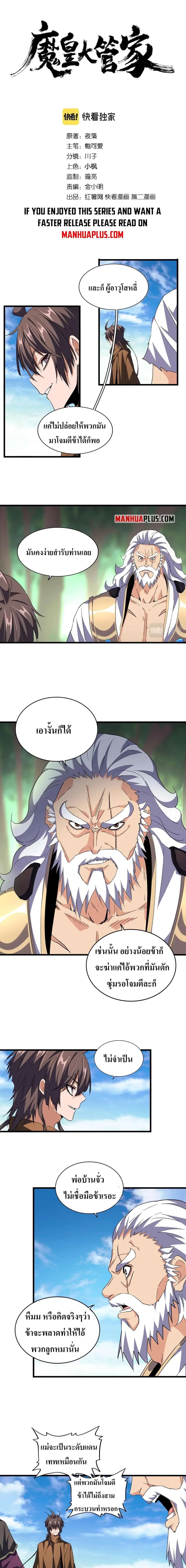 Magic Emperor ตอนที่ 223 หน้า 2