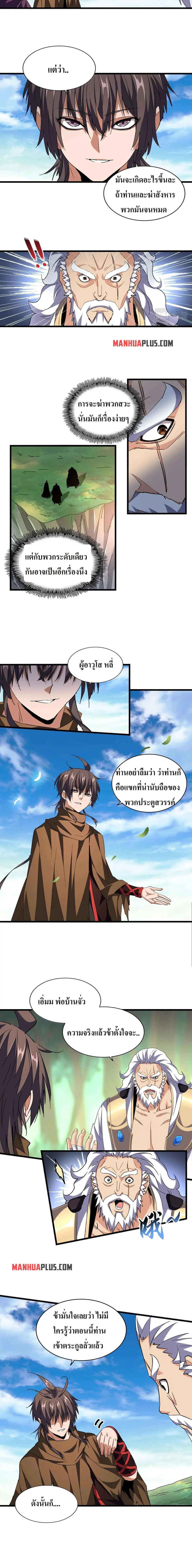 Magic Emperor ตอนที่ 223 หน้า 3
