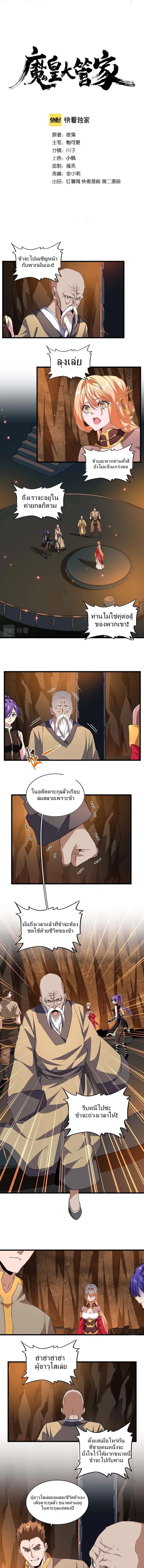 Magic Emperor ตอนที่ 225 หน้า 2