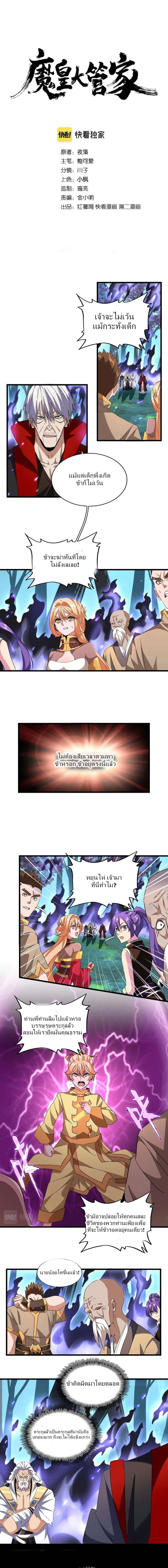 Magic Emperor ตอนที่ 226 หน้า 2