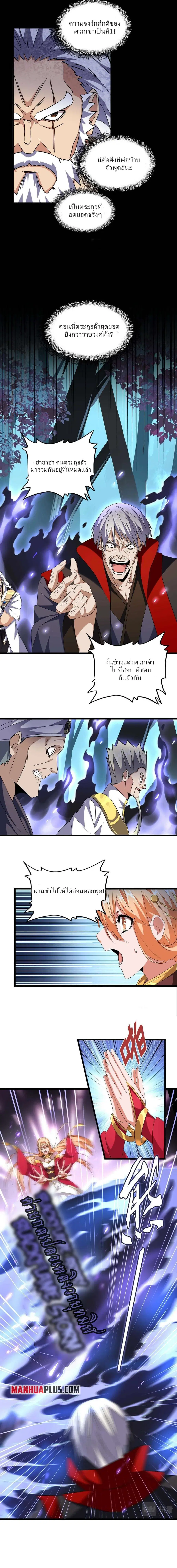 Magic Emperor ตอนที่ 226 หน้า 3