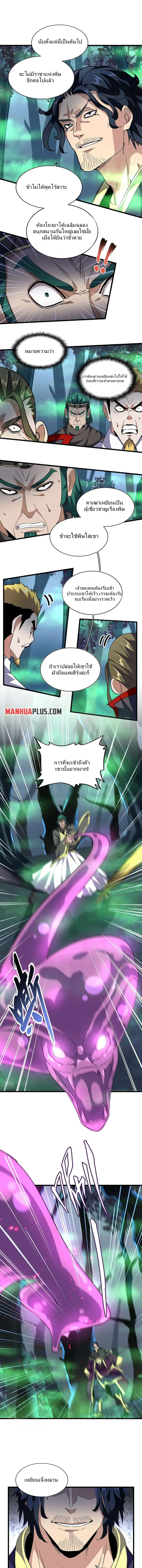 Magic Emperor ตอนที่ 227 หน้า 3