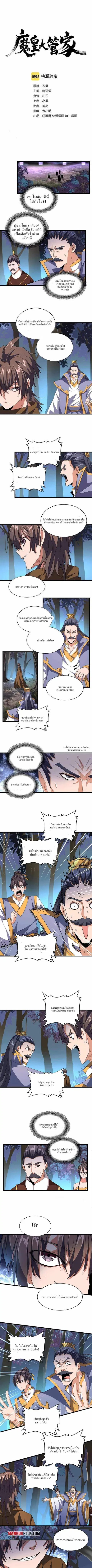 Magic Emperor ตอนที่ 228 หน้า 2