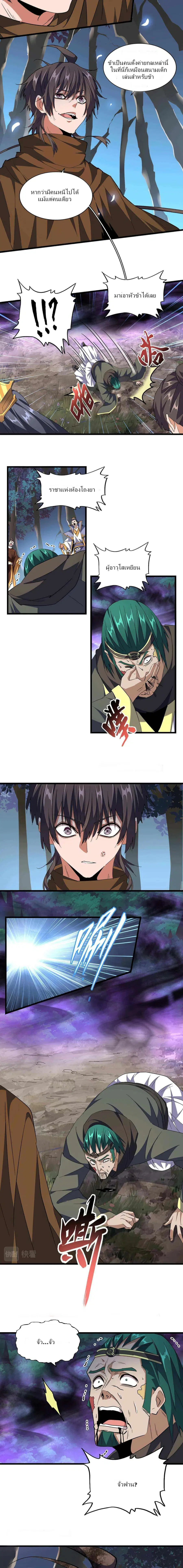 Magic Emperor ตอนที่ 228 หน้า 3