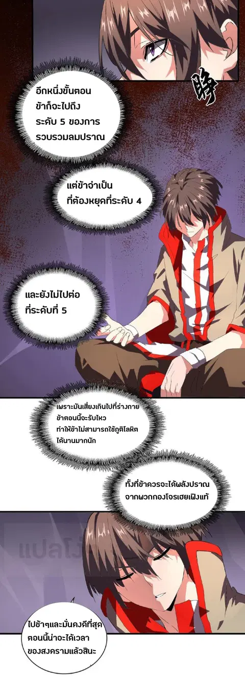 Magic Emperor ตอนที่ 23 หน้า 2