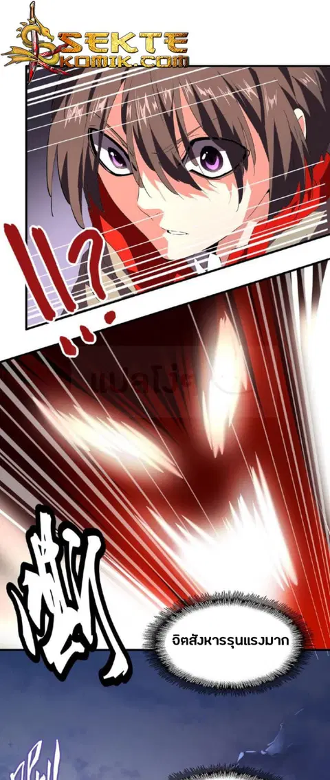 Magic Emperor ตอนที่ 23 หน้า 3