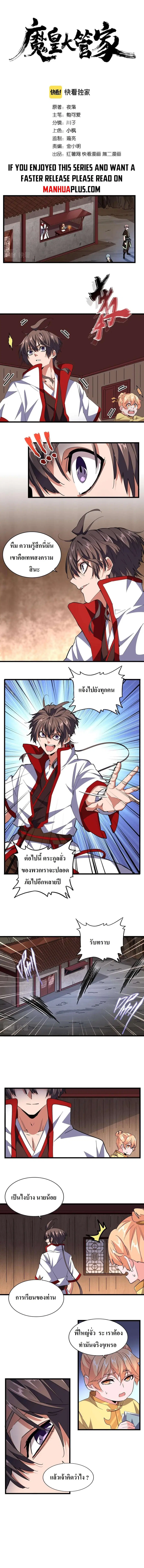 Magic Emperor ตอนที่ 232 หน้า 3