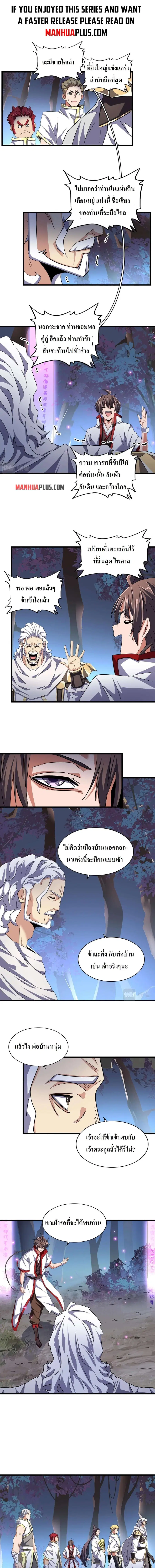 Magic Emperor ตอนที่ 233 หน้า 1