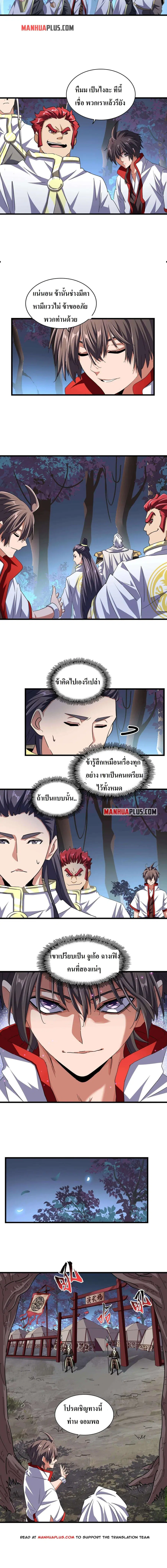 Magic Emperor ตอนที่ 233 หน้า 2