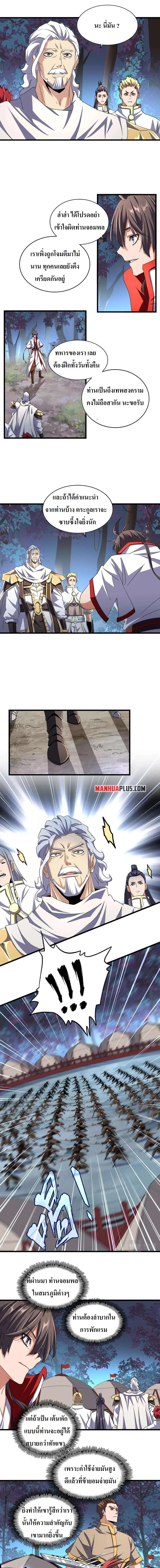 Magic Emperor ตอนที่ 233 หน้า 3