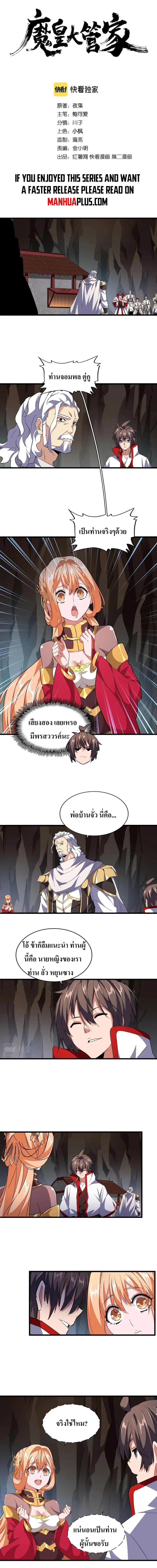 Magic Emperor ตอนที่ 234 หน้า 1