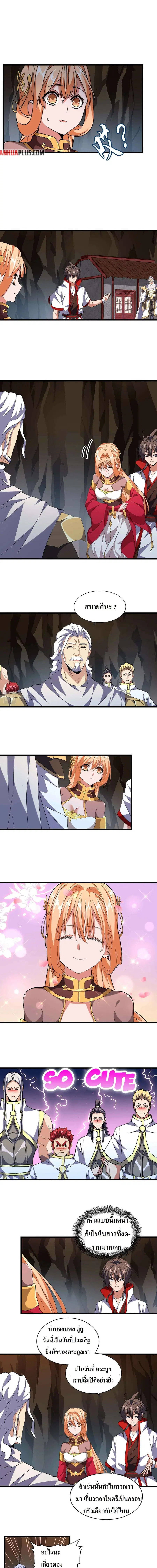 Magic Emperor ตอนที่ 234 หน้า 2