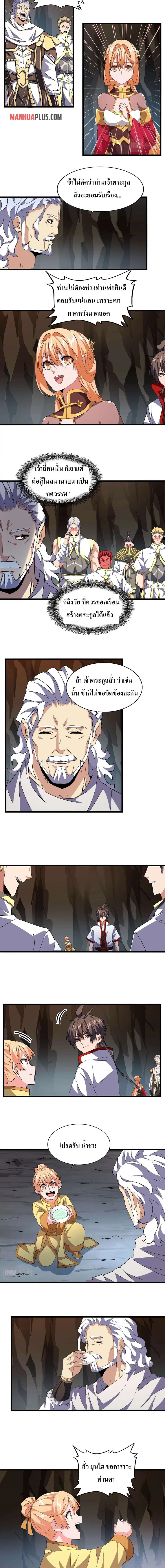 Magic Emperor ตอนที่ 234 หน้า 3