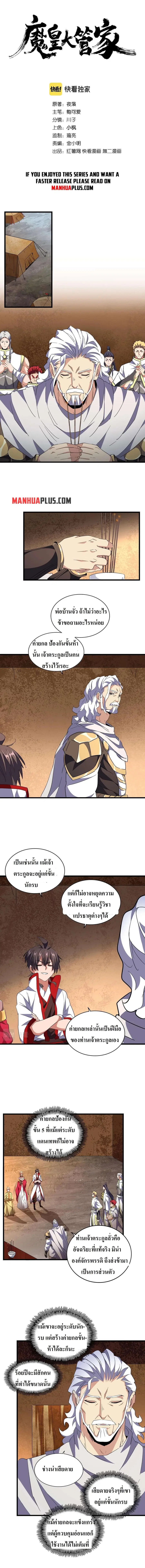 Magic Emperor ตอนที่ 235 หน้า 1