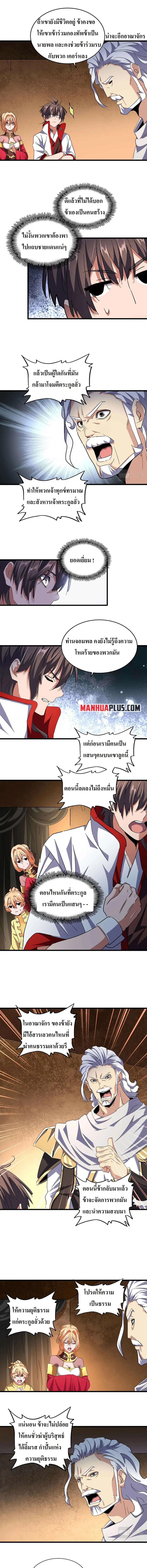 Magic Emperor ตอนที่ 235 หน้า 2