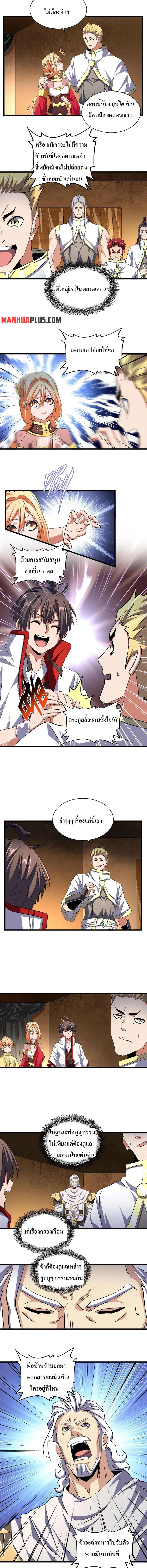 Magic Emperor ตอนที่ 235 หน้า 3