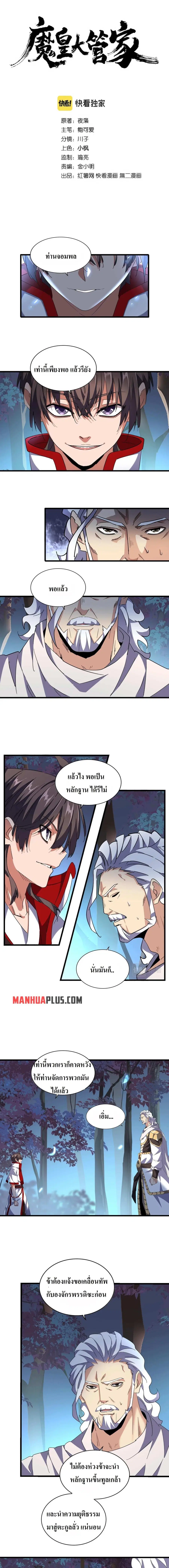 Magic Emperor ตอนที่ 236 หน้า 2