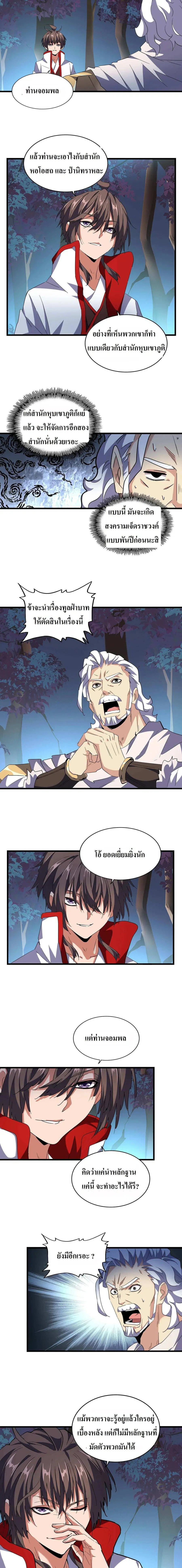 Magic Emperor ตอนที่ 236 หน้า 3