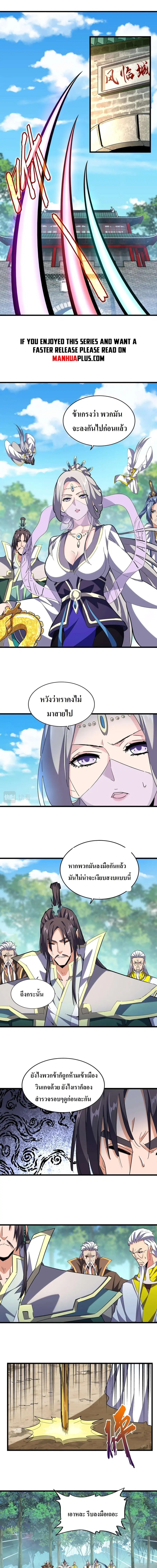 Magic Emperor ตอนที่ 237 หน้า 1