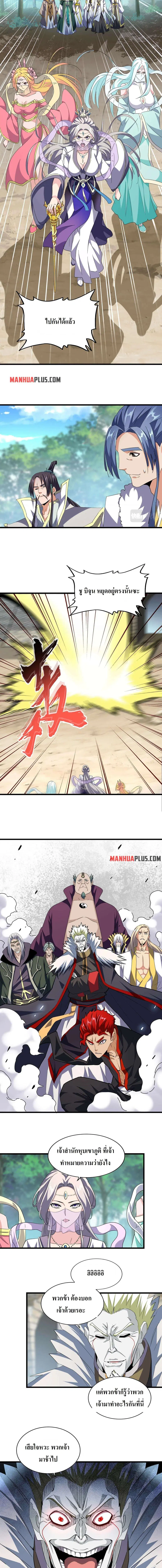 Magic Emperor ตอนที่ 237 หน้า 2