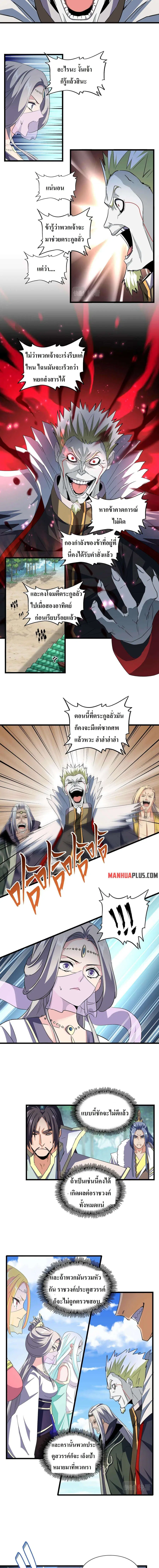 Magic Emperor ตอนที่ 237 หน้า 3