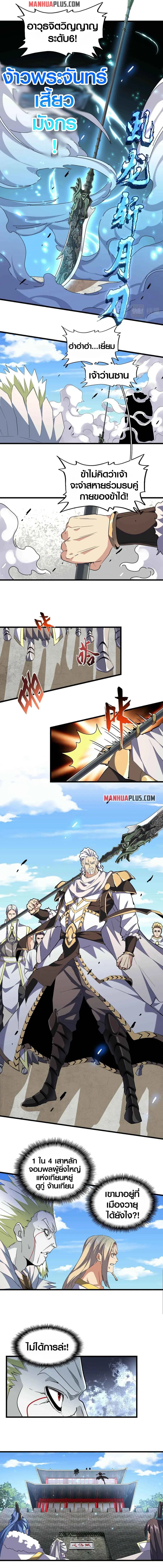 Magic Emperor ตอนที่ 238 หน้า 3