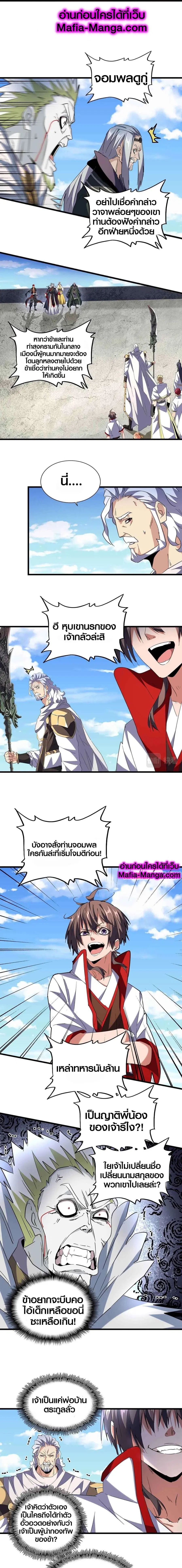 Magic Emperor ตอนที่ 239 หน้า 1
