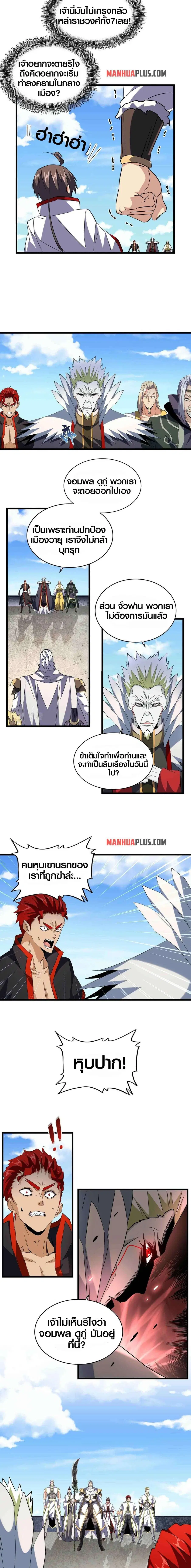 Magic Emperor ตอนที่ 239 หน้า 2