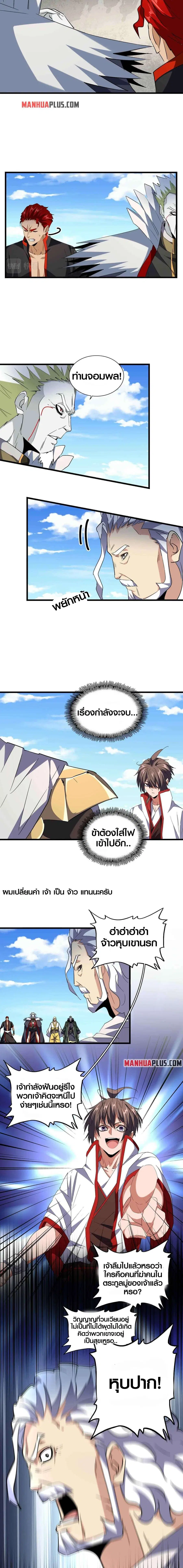 Magic Emperor ตอนที่ 239 หน้า 3