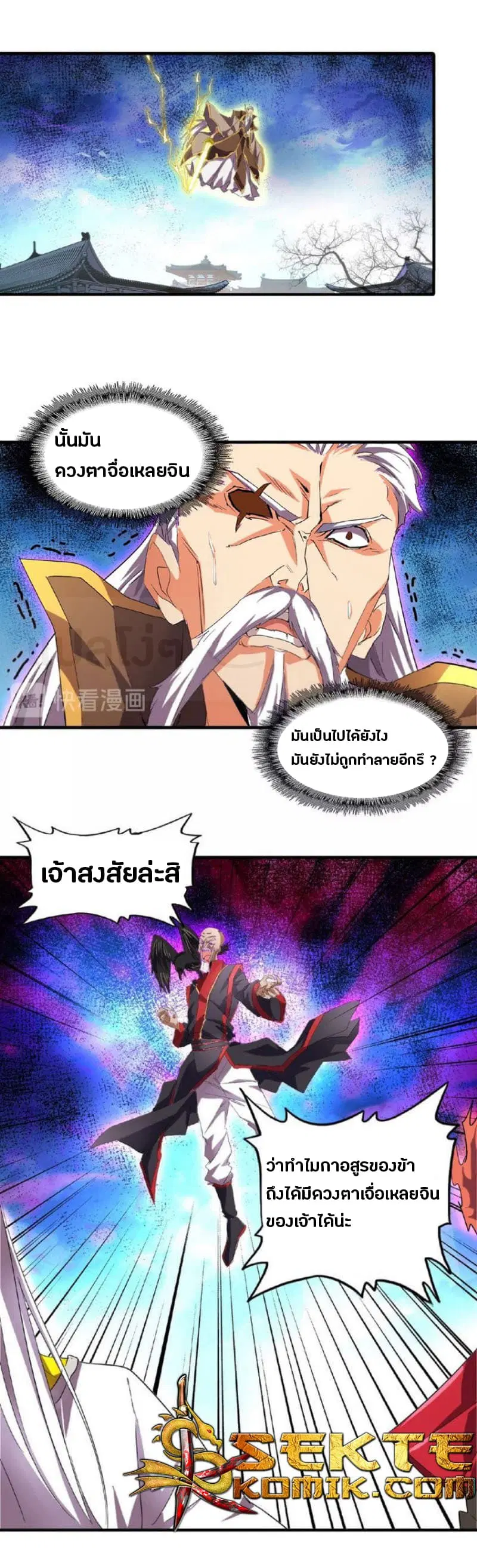 Magic Emperor ตอนที่ 24 หน้า 1