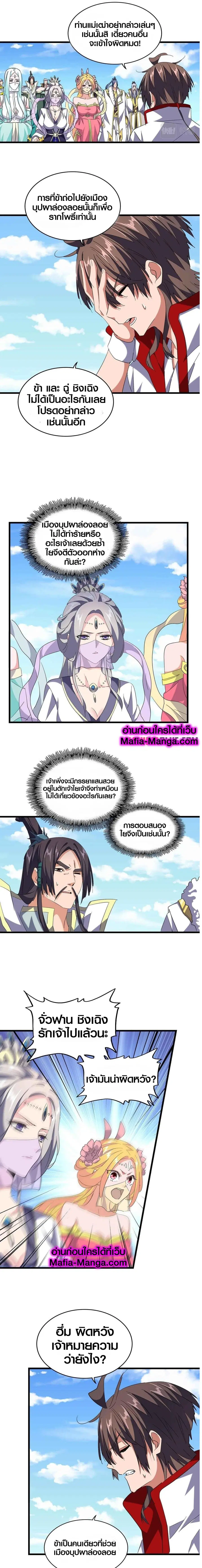 Magic Emperor ตอนที่ 240 หน้า 1