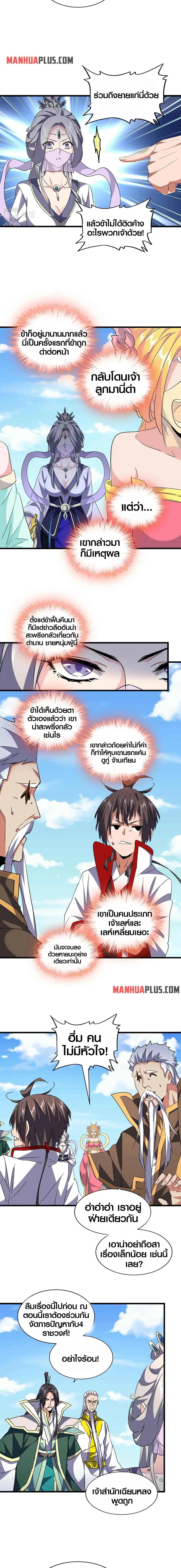 Magic Emperor ตอนที่ 240 หน้า 2