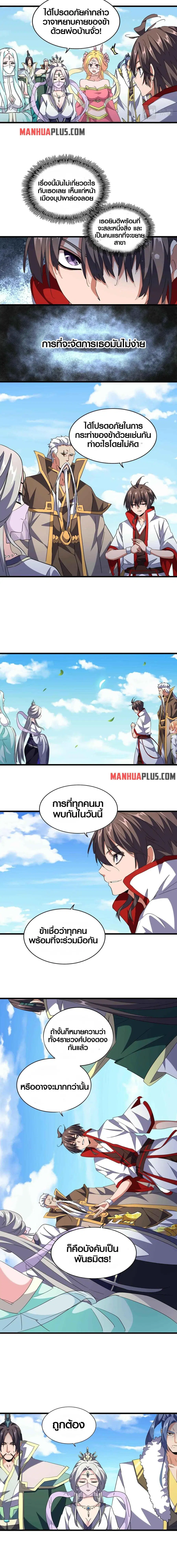 Magic Emperor ตอนที่ 240 หน้า 3