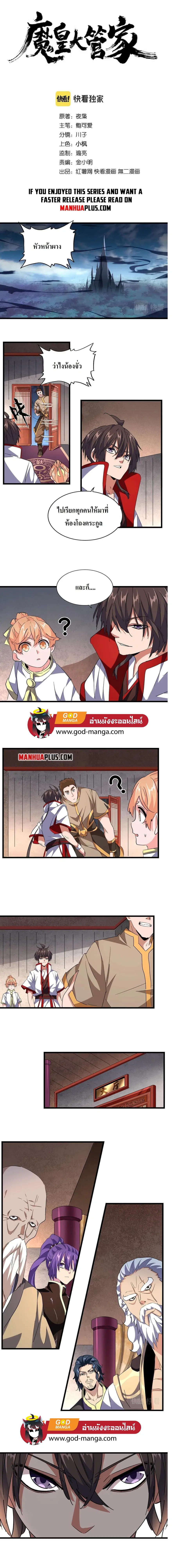 Magic Emperor ตอนที่ 241 หน้า 2