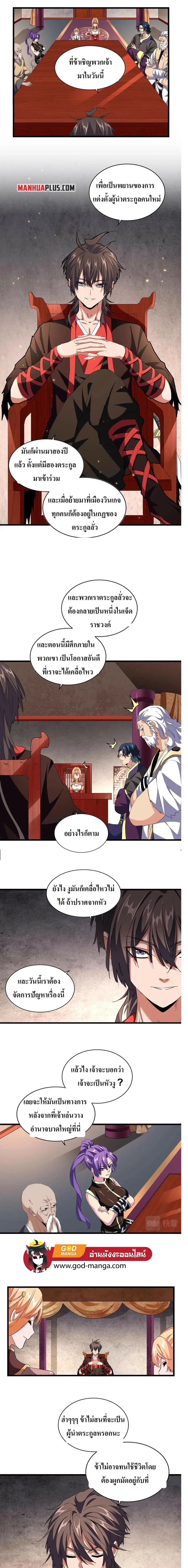 Magic Emperor ตอนที่ 241 หน้า 3