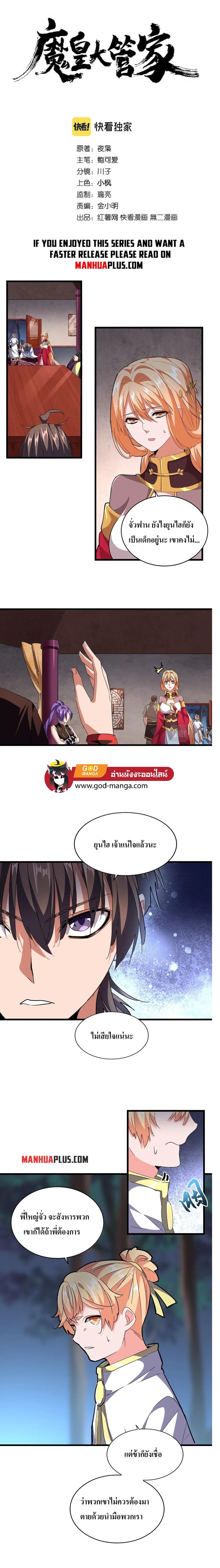 Magic Emperor ตอนที่ 242 หน้า 2