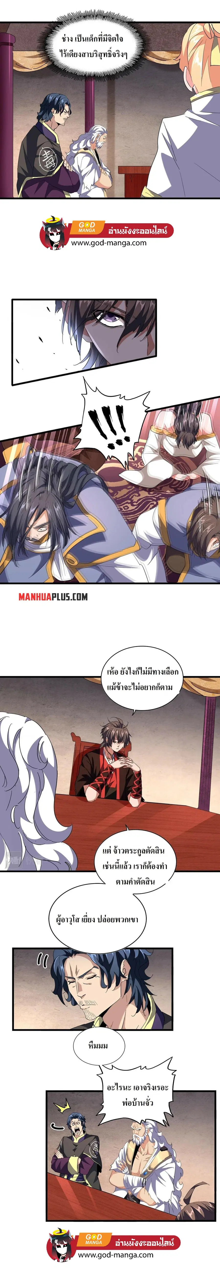 Magic Emperor ตอนที่ 242 หน้า 3