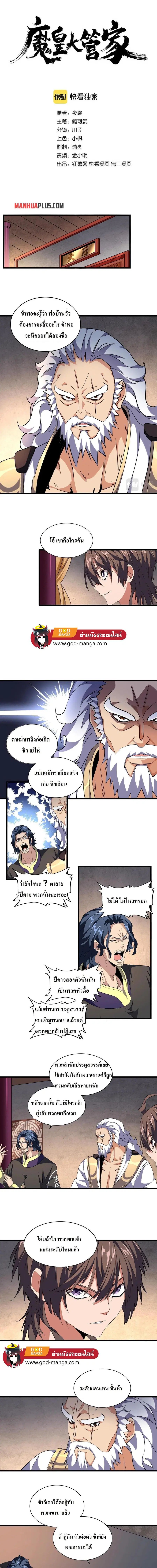 Magic Emperor ตอนที่ 243 หน้า 2
